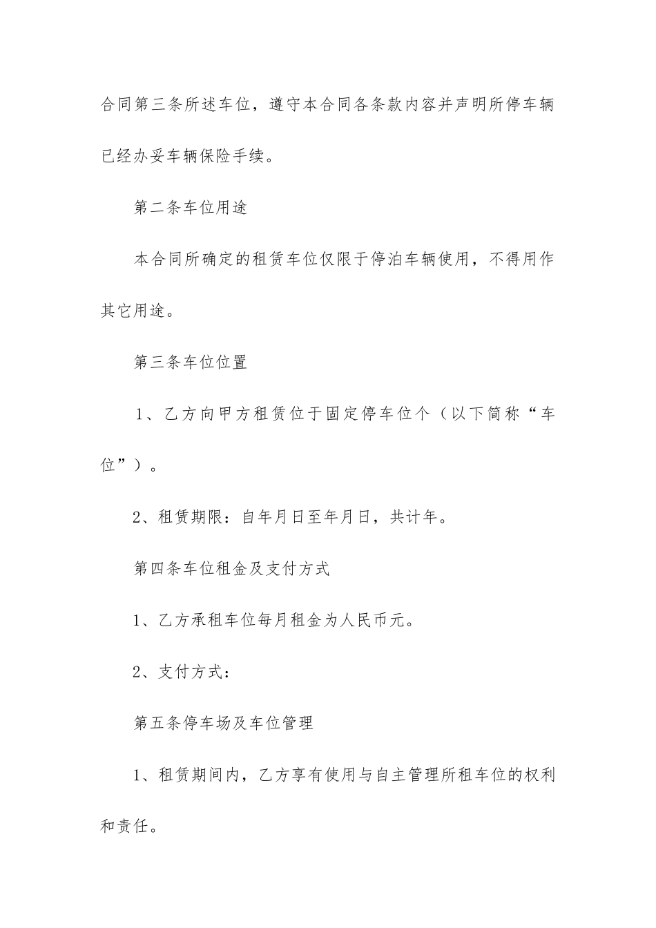 停车位包月租赁合同3篇-出租停车位合同_第2页
