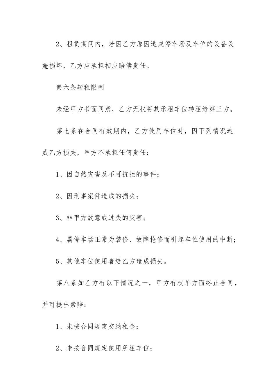停车位包月租赁合同3篇-出租停车位合同_第3页