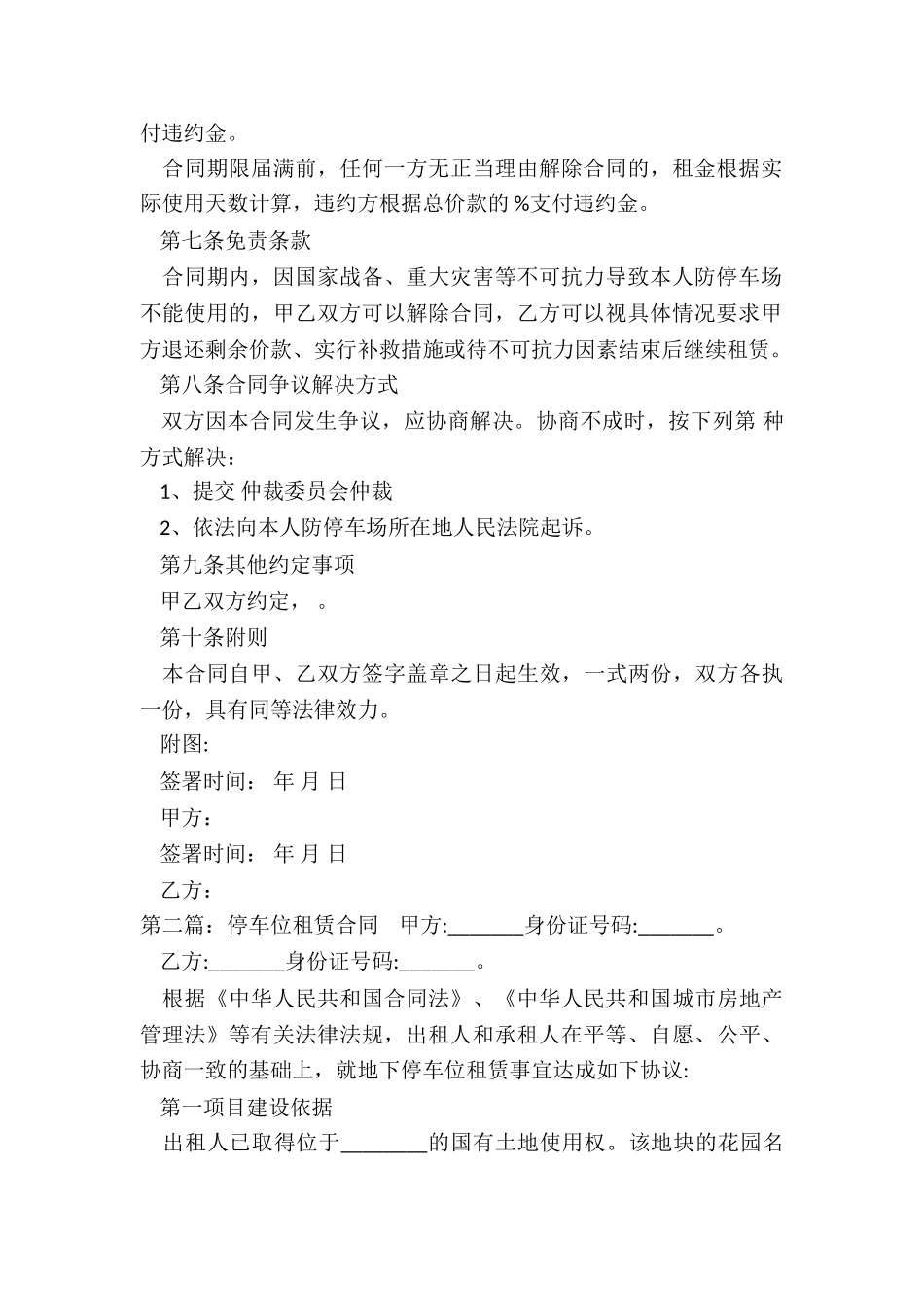 停车位租赁合同-租赁合同-_第3页