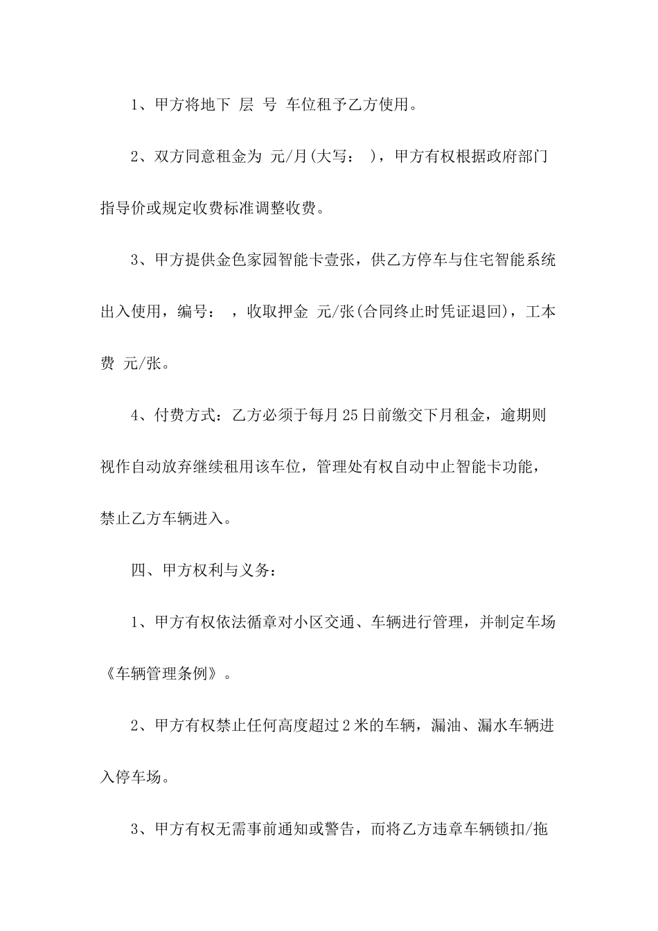 停车位租赁协议书范本推荐_第3页