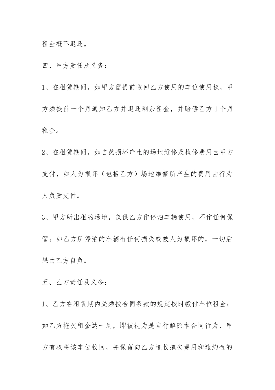 停车位租赁合同-_第2页