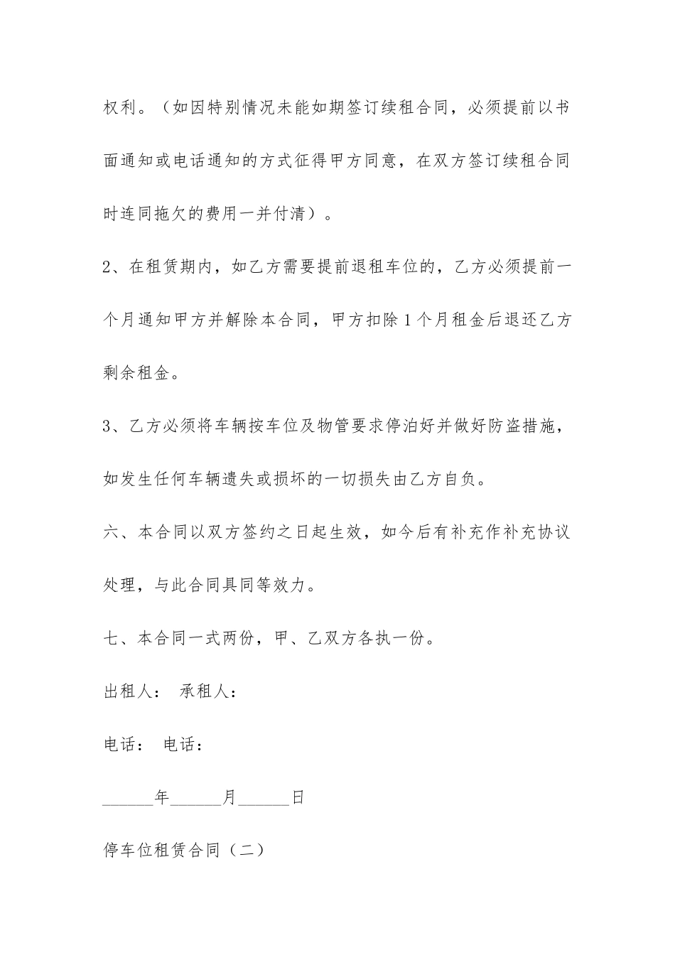 停车位租赁合同-_第3页