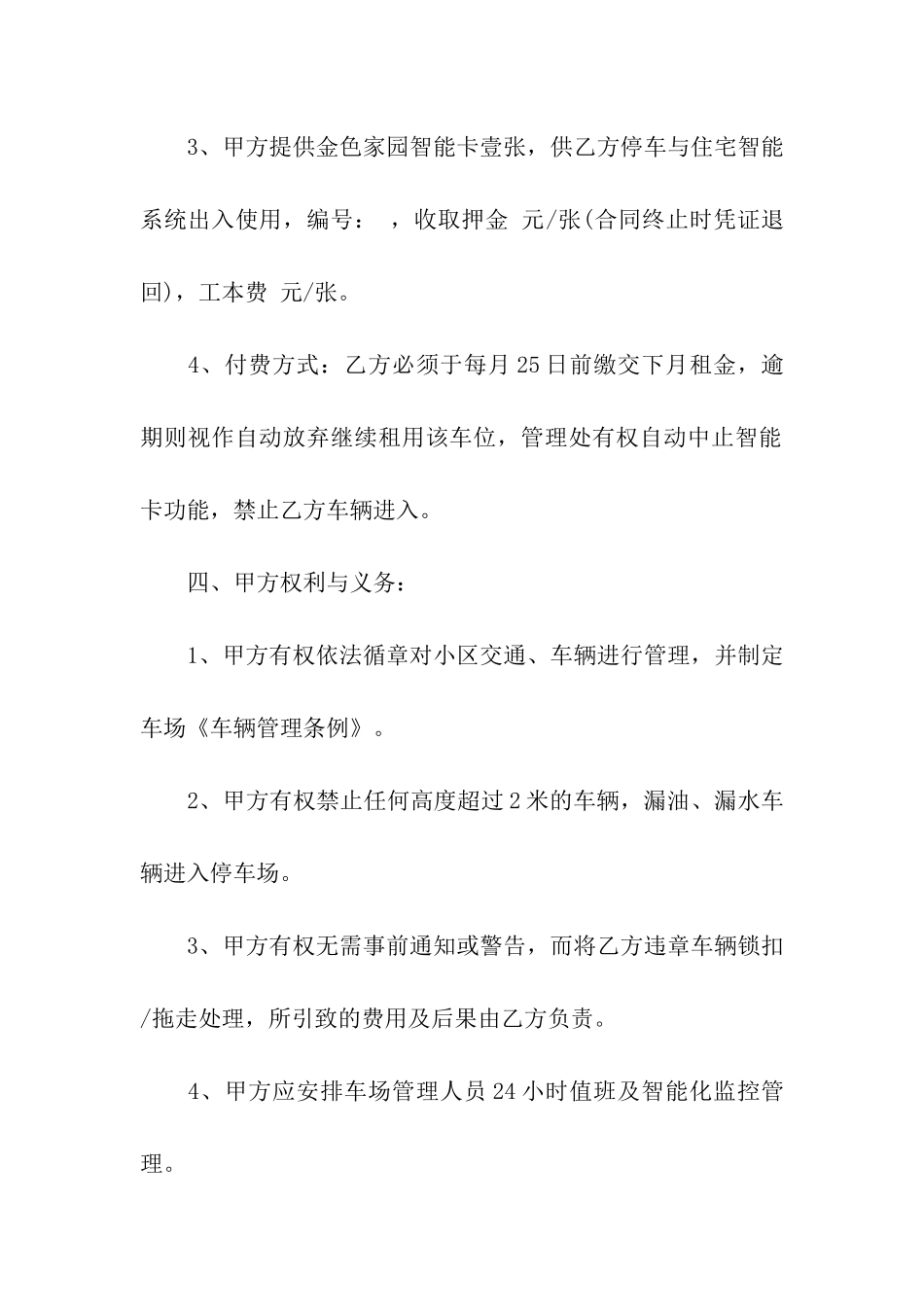 停车位租赁协议书_第2页