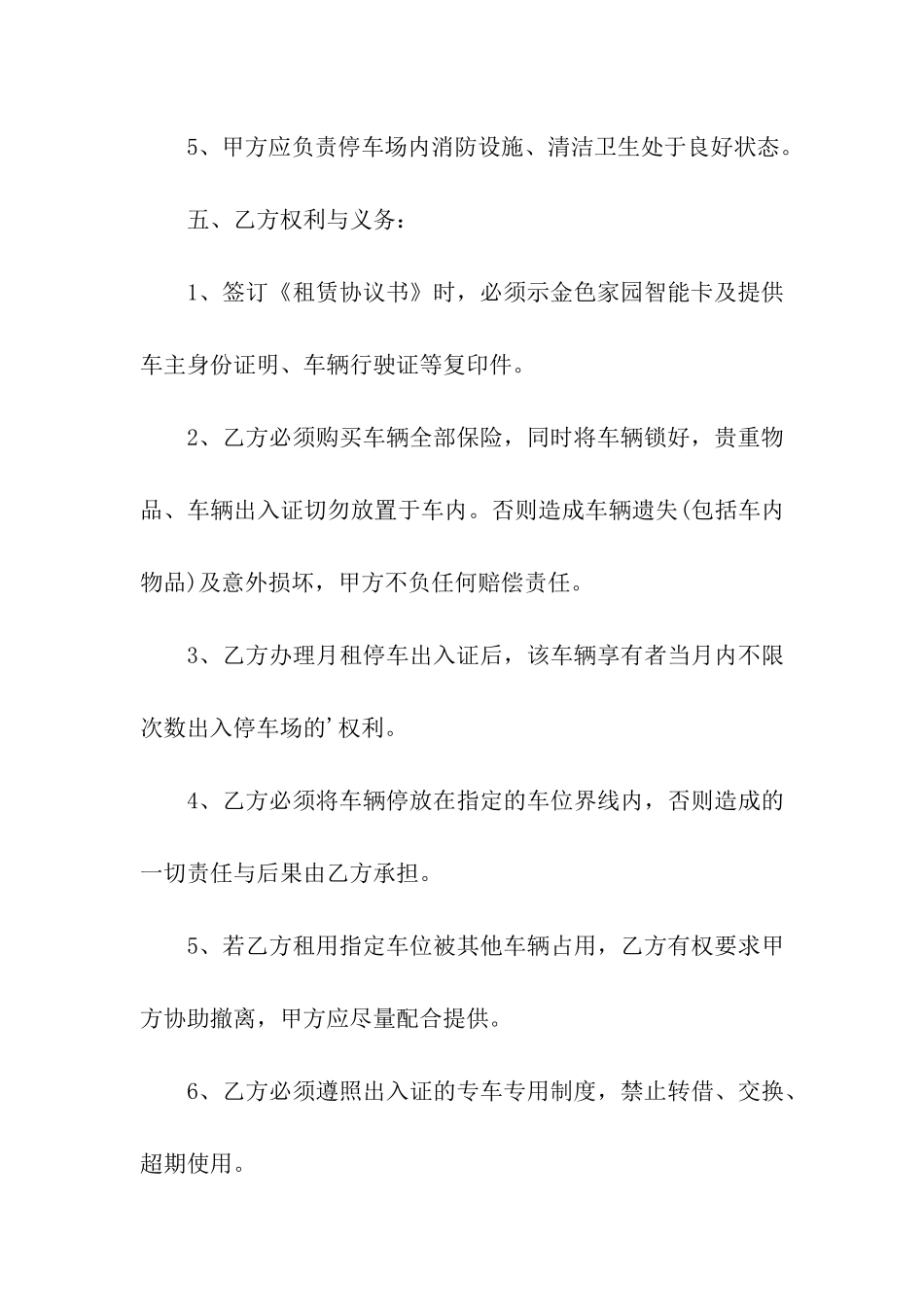 停车位租赁协议书_第3页