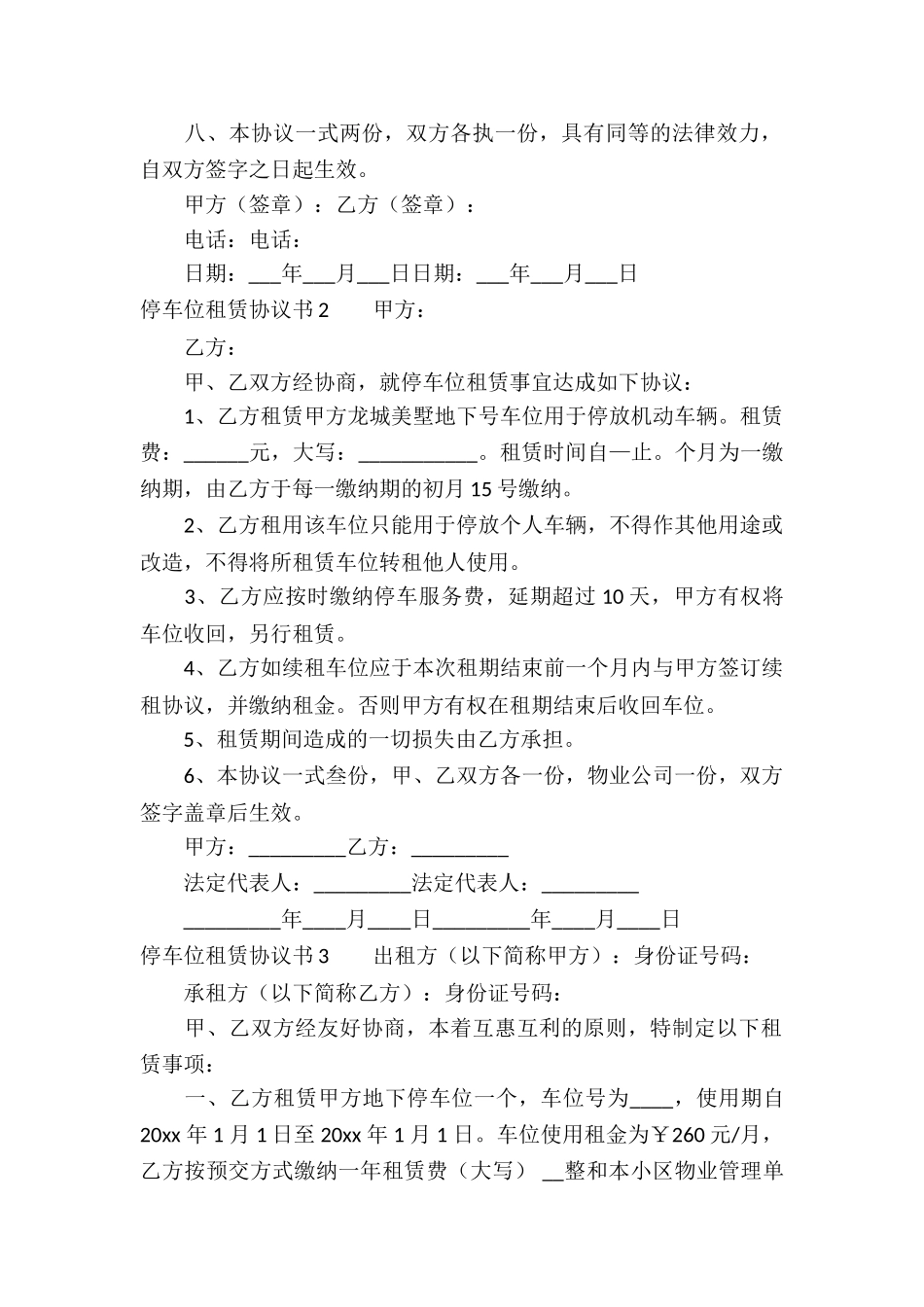停车位租赁协议书_第2页
