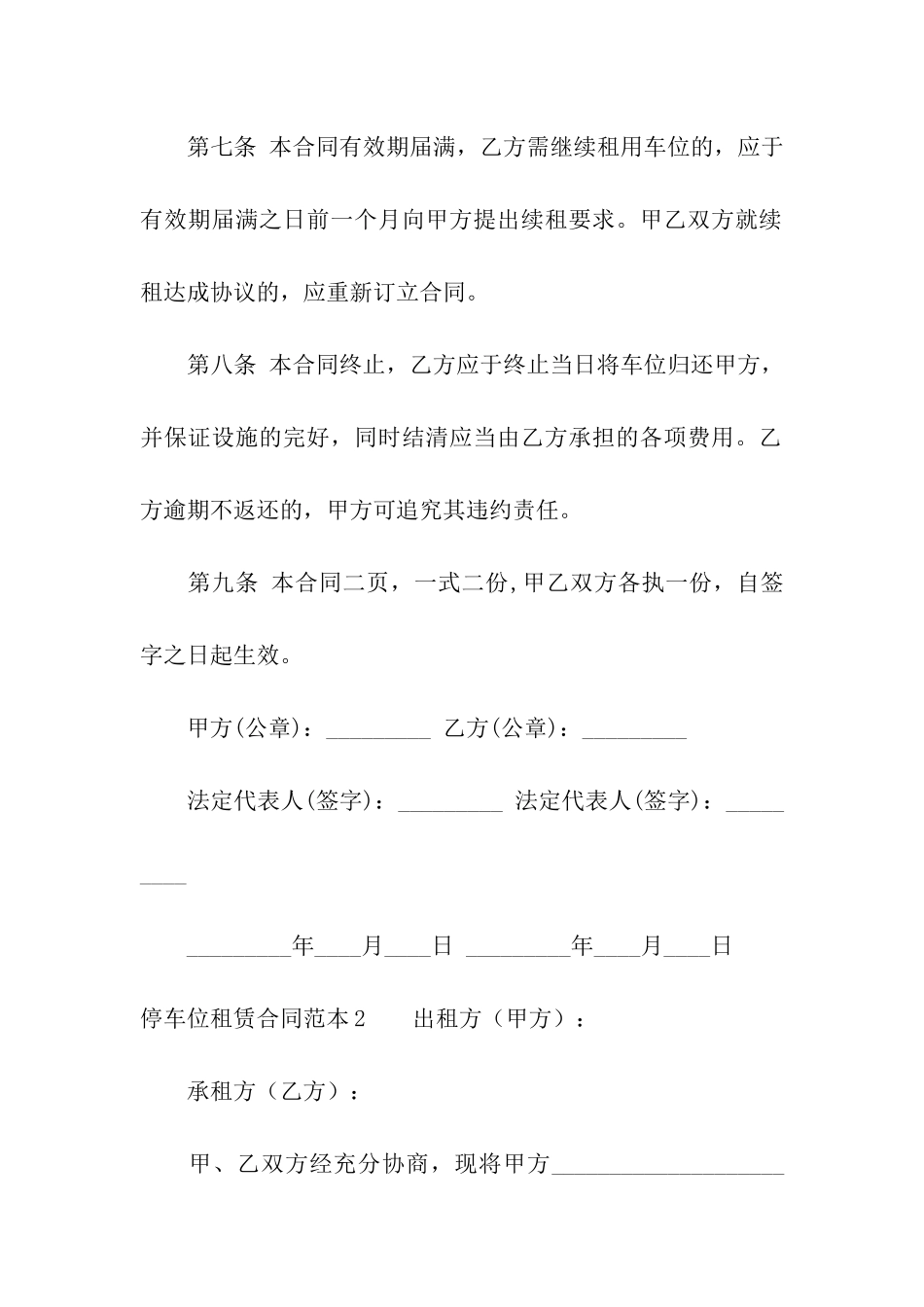 停车位租赁合同范本4篇_第2页