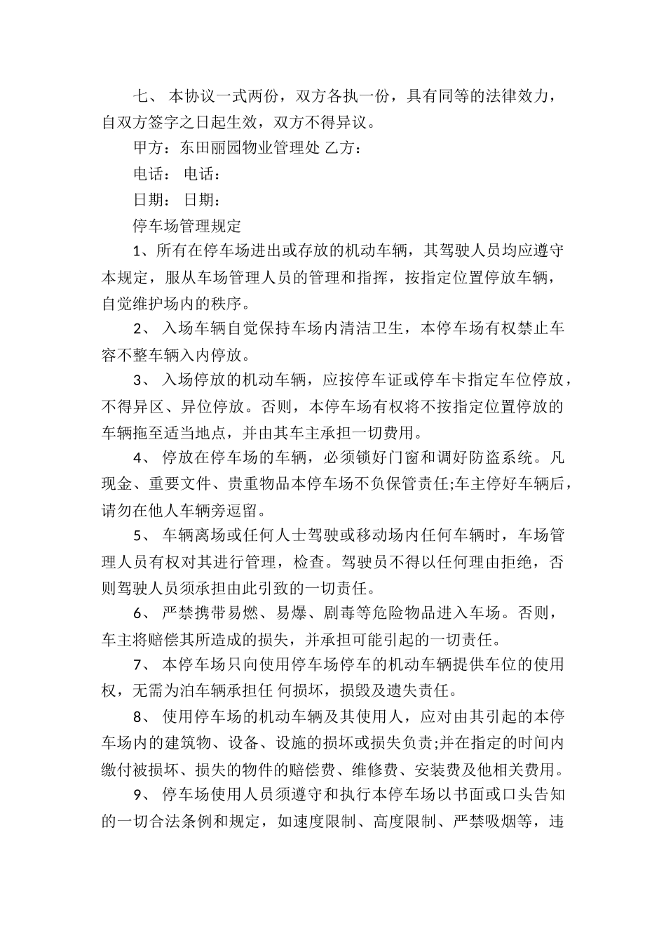 停车位租赁合同(精选15篇)_第2页