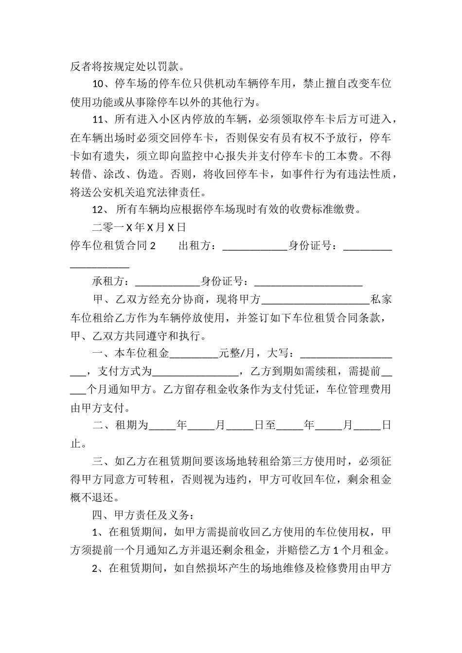 停车位租赁合同(精选15篇)_第3页