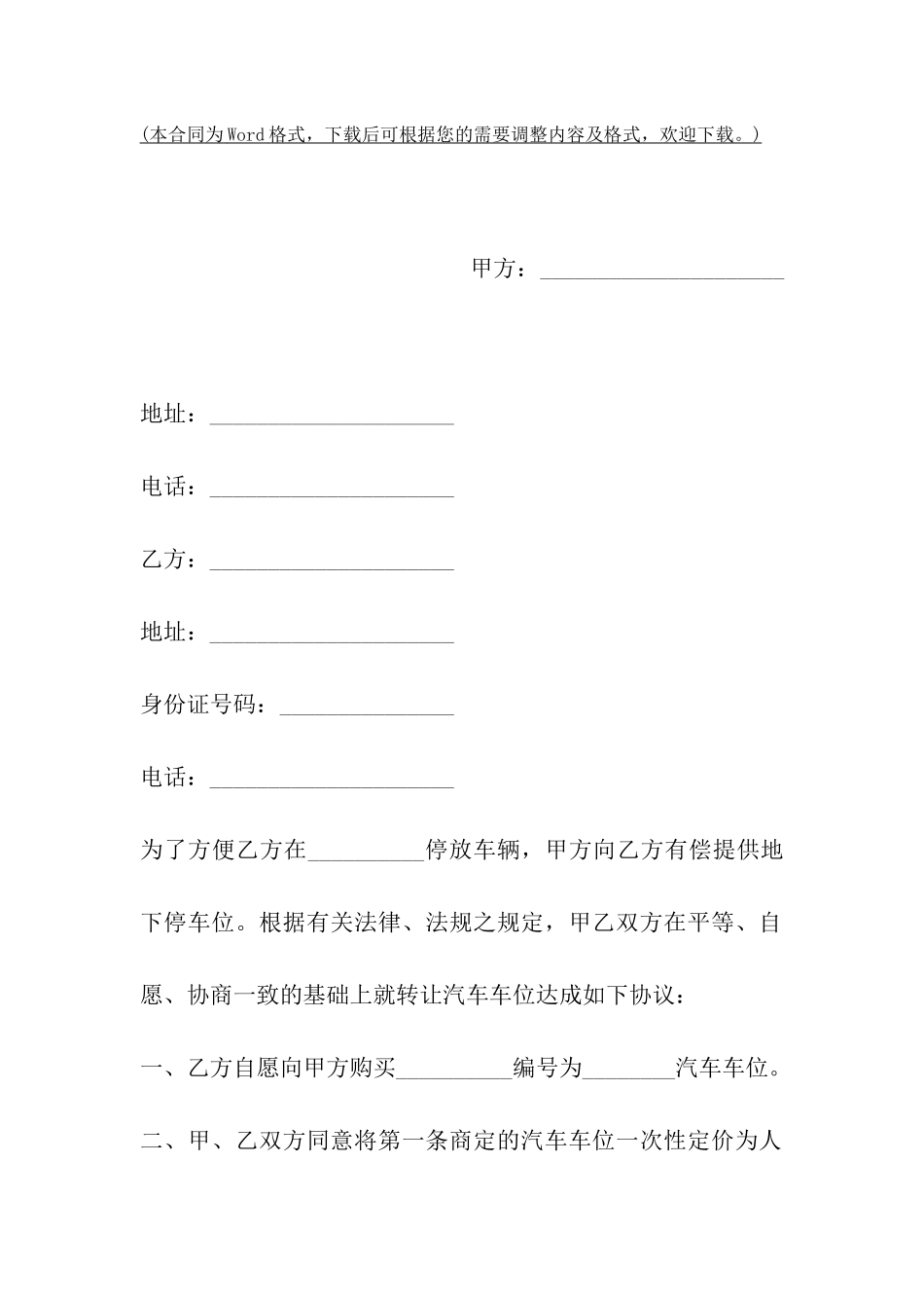 停车位购买协议书_第2页