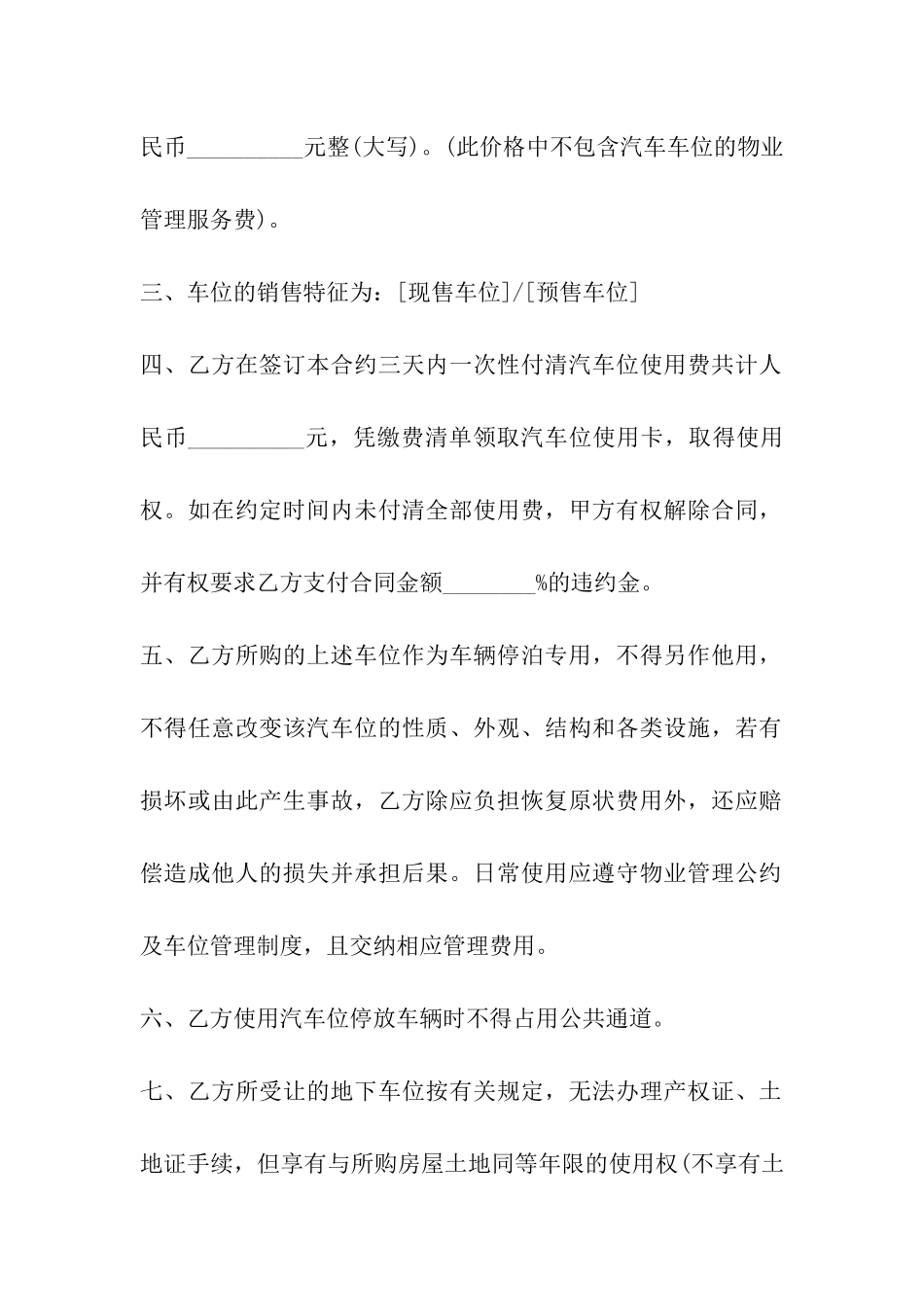 停车位购买协议书_第3页