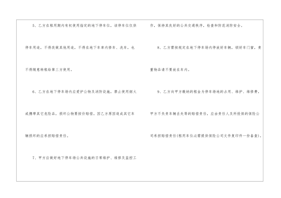 停车位租赁合同协议书5篇_第3页
