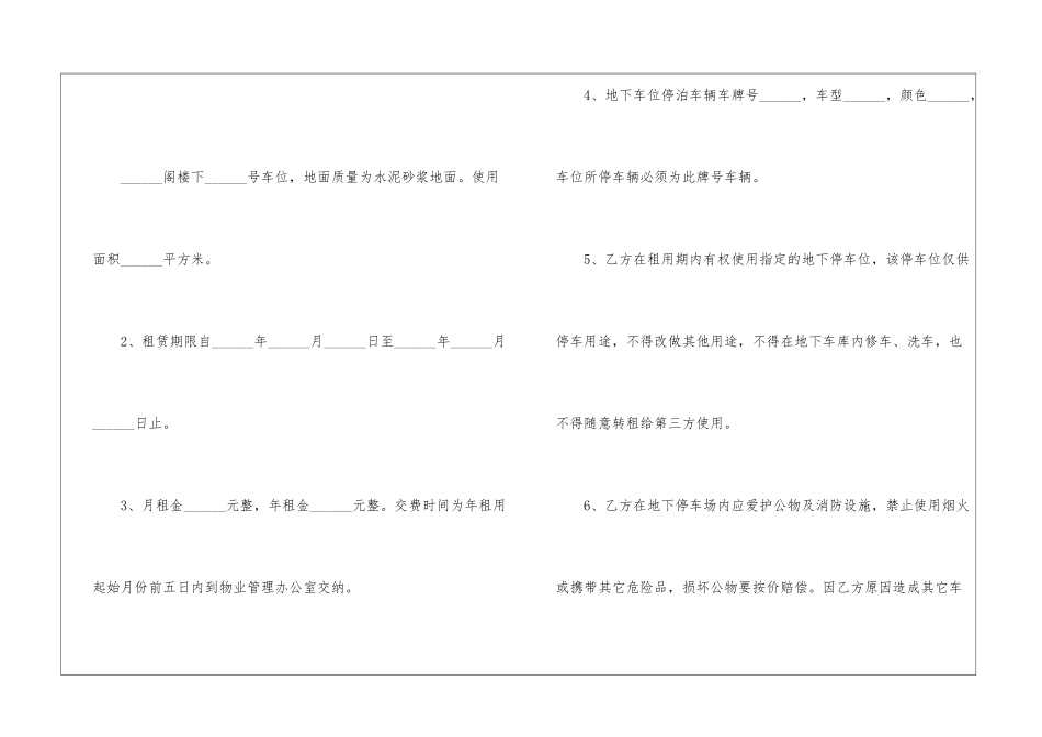 停车场停车协议书范本5篇_第2页