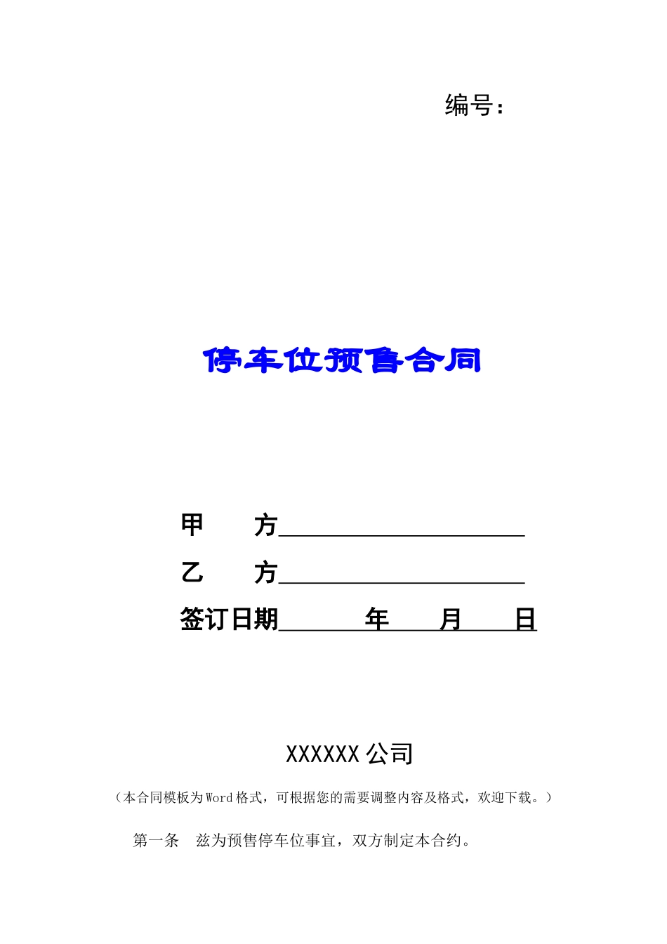 停车位预售合同-_第1页
