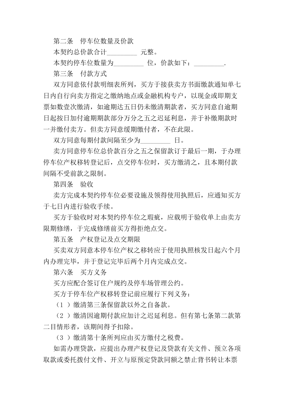 停车位预售合同-_第2页