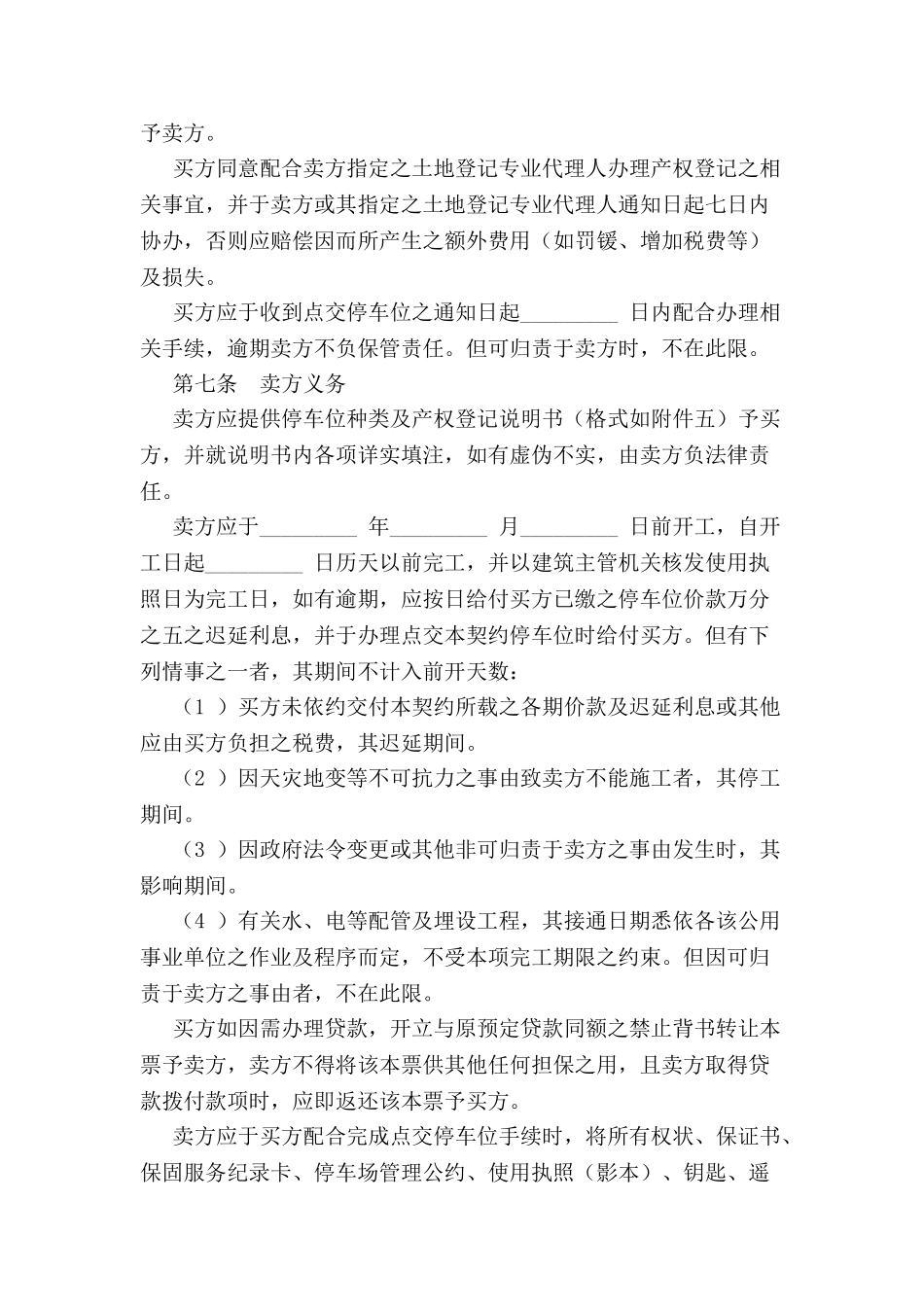 停车位预售合同-_第3页