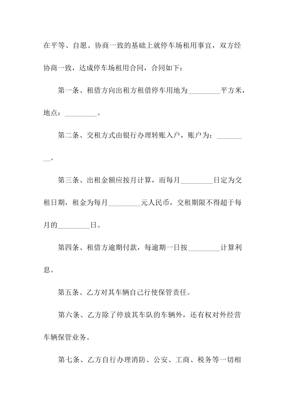 停车场停车租赁合同_第2页