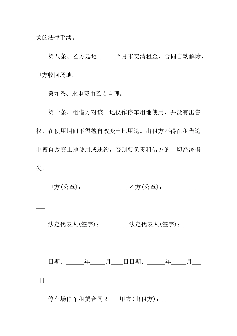 停车场停车租赁合同_第3页
