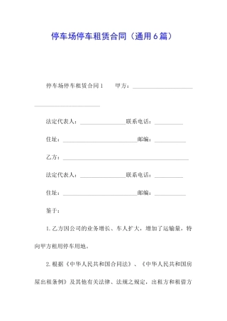停车场停车租赁合同