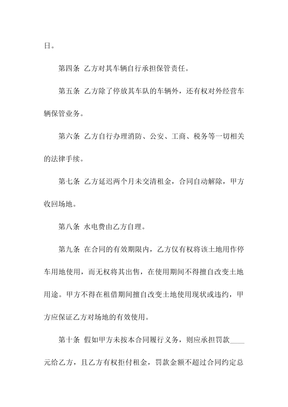 停车场出租合同_第2页