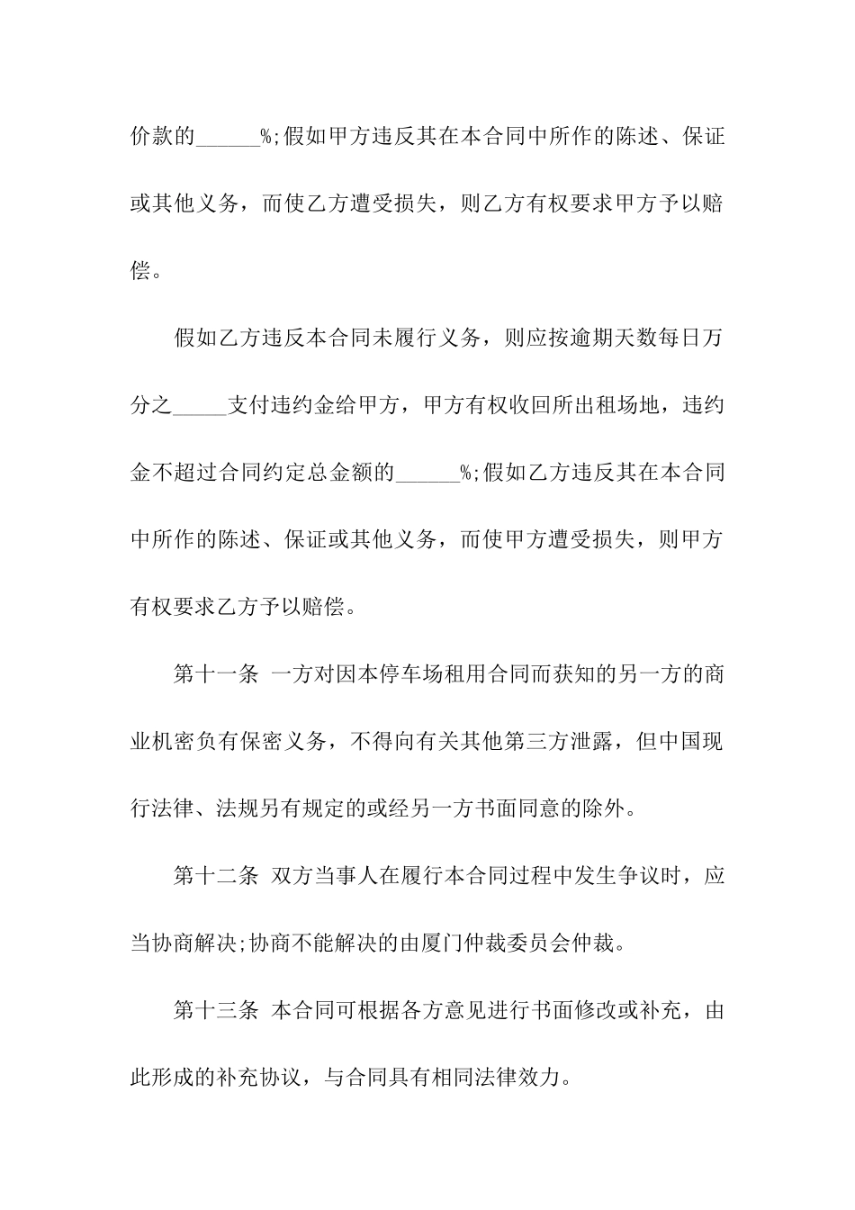 停车场出租合同_第3页