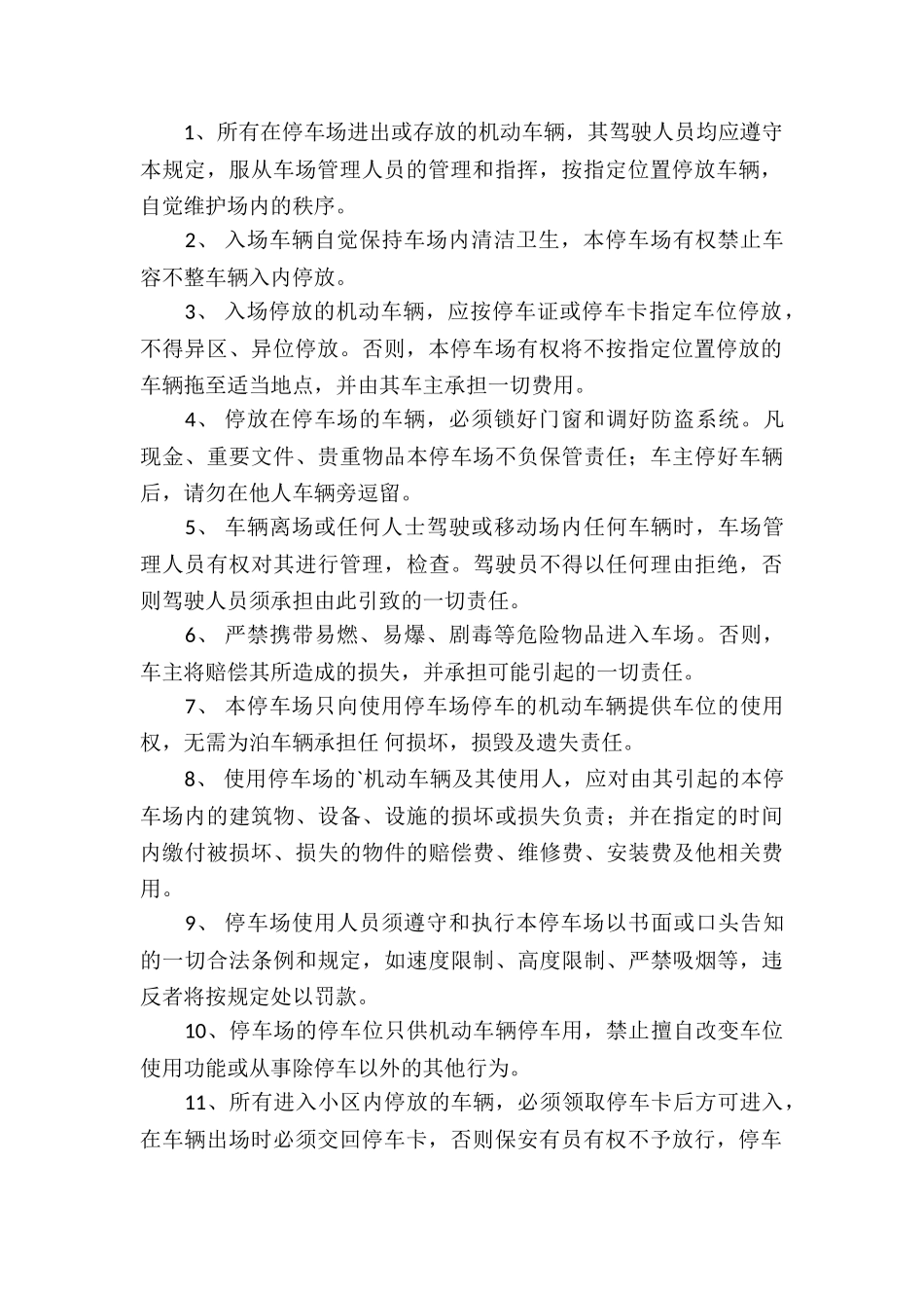 停车场协议书合集6篇_第3页