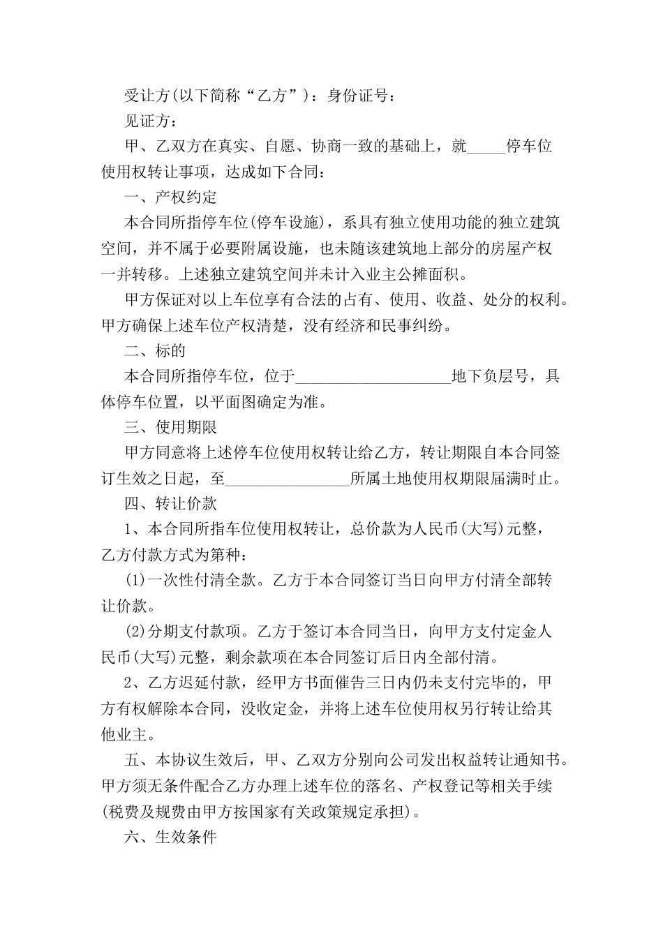 停车位转让协议-_第2页