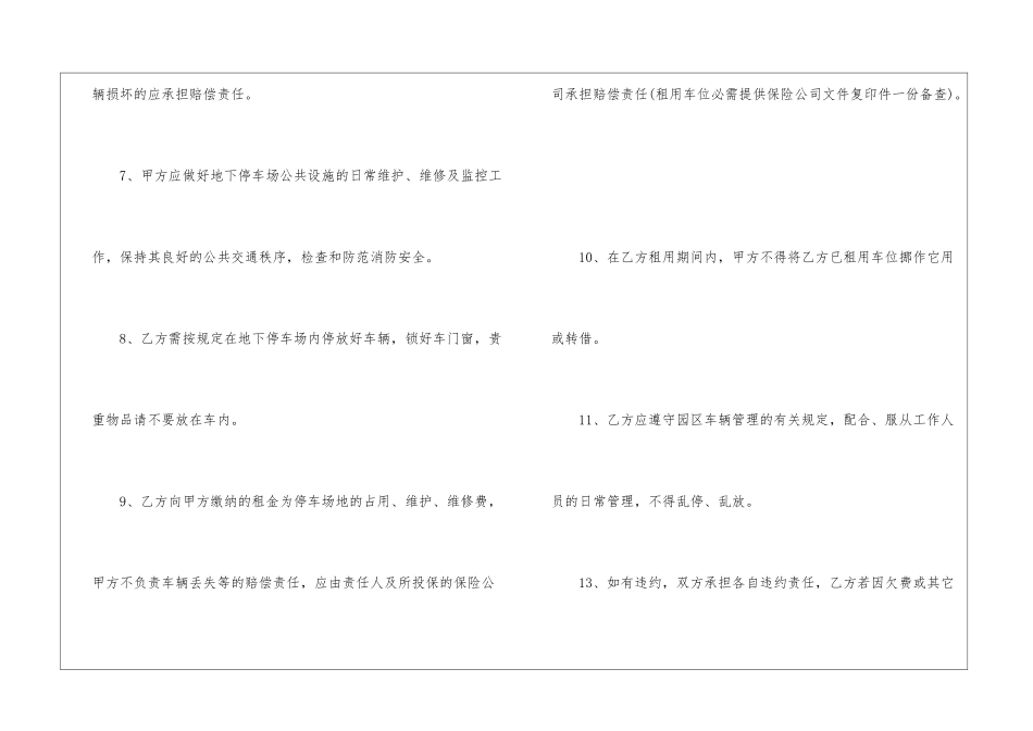 停车场停车协议书5篇_第3页