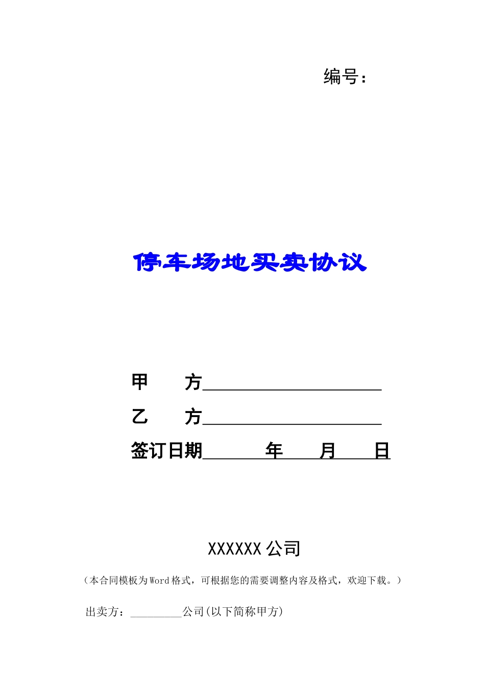 停车场地买卖协议-_第1页