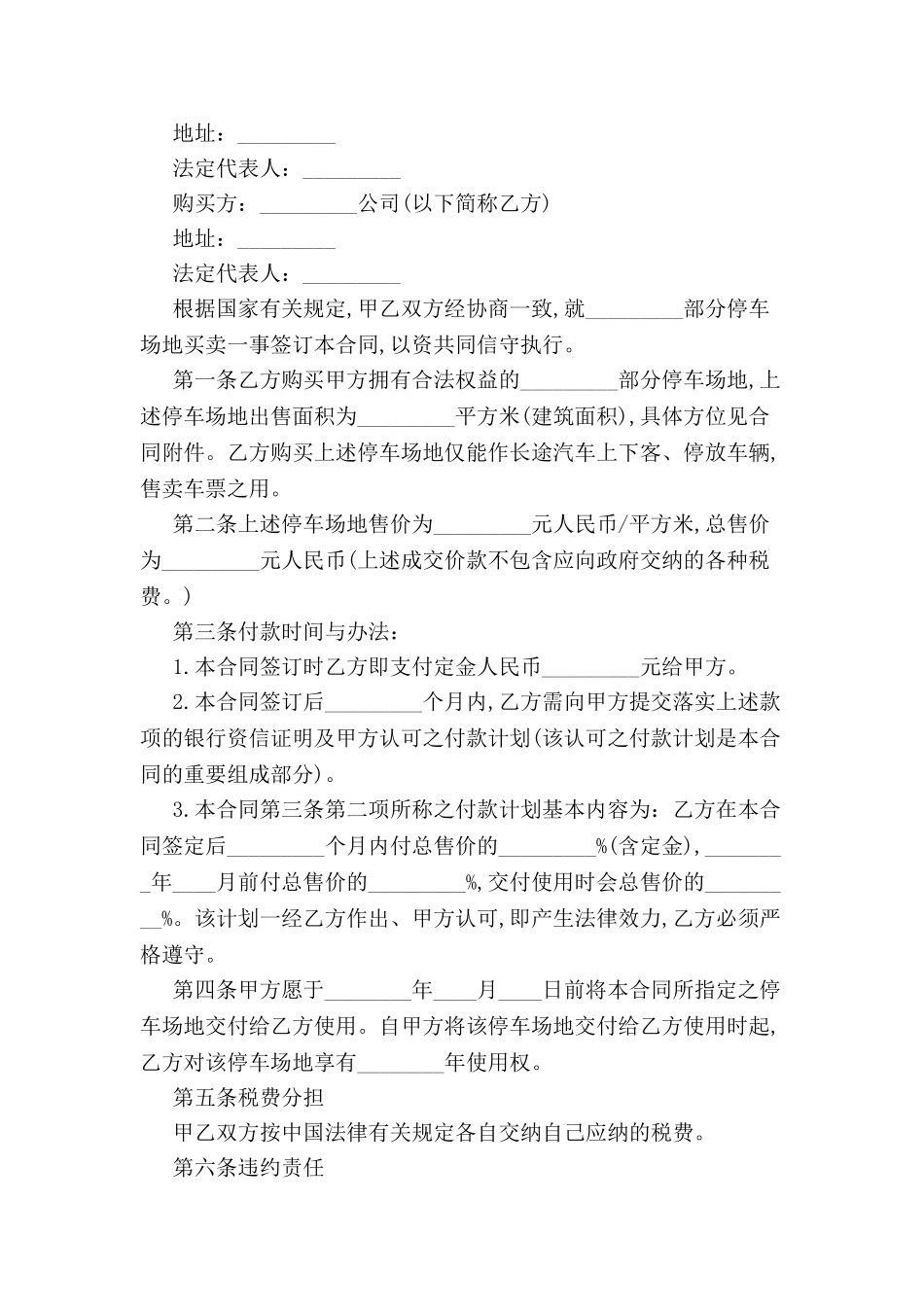 停车场地买卖协议-_第2页