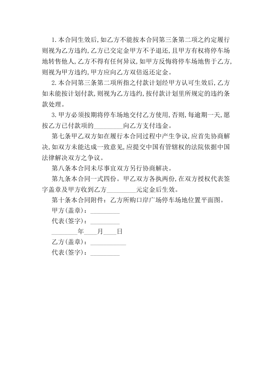 停车场地买卖协议-_第3页