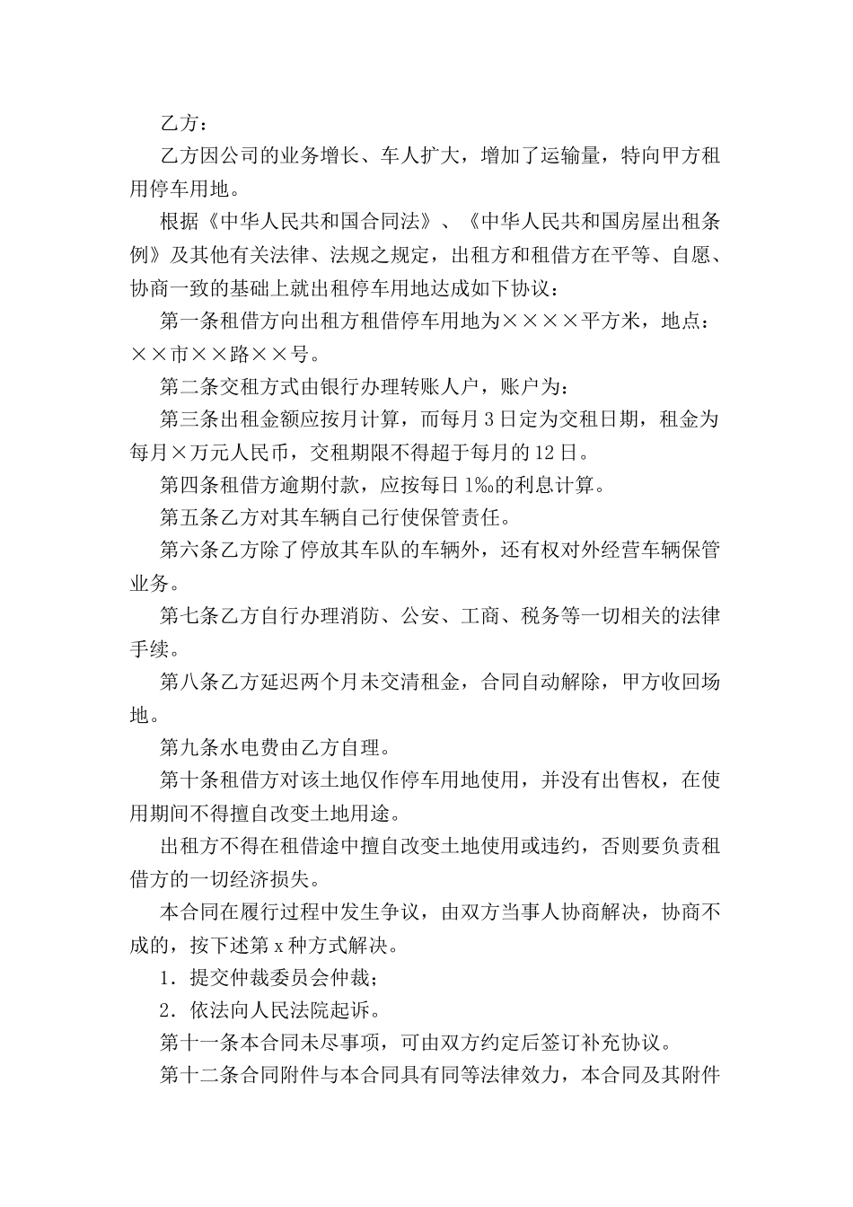 停车场协议书格式-_第2页