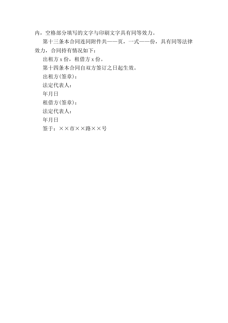 停车场协议书格式-_第3页