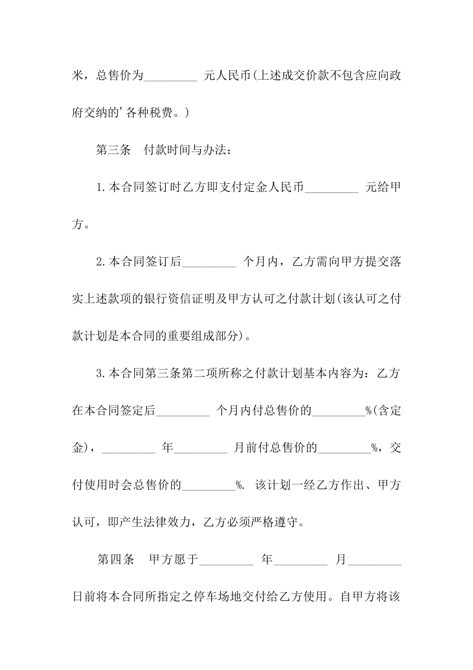 停车场地买卖合同_第2页