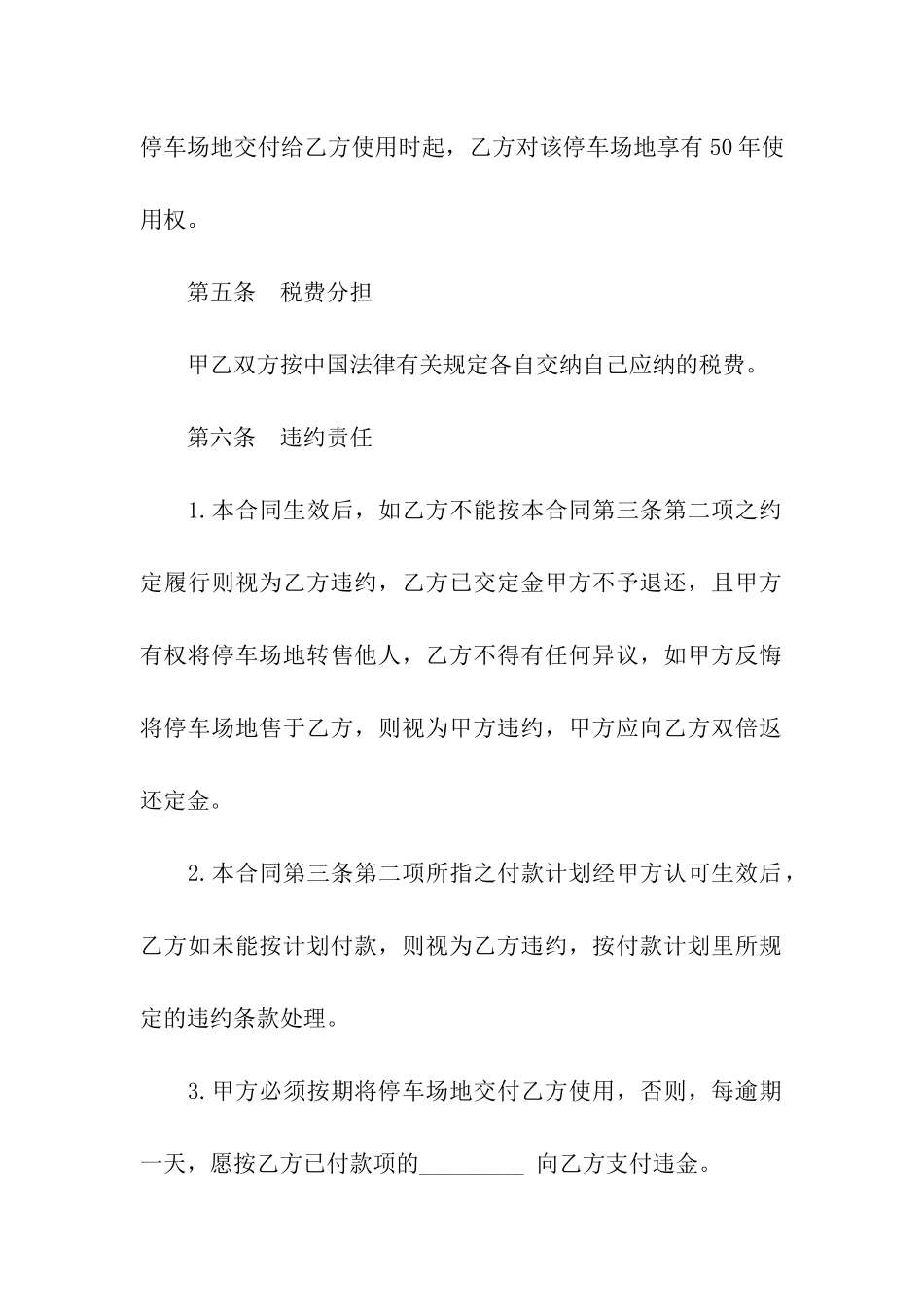 停车场地买卖合同_第3页
