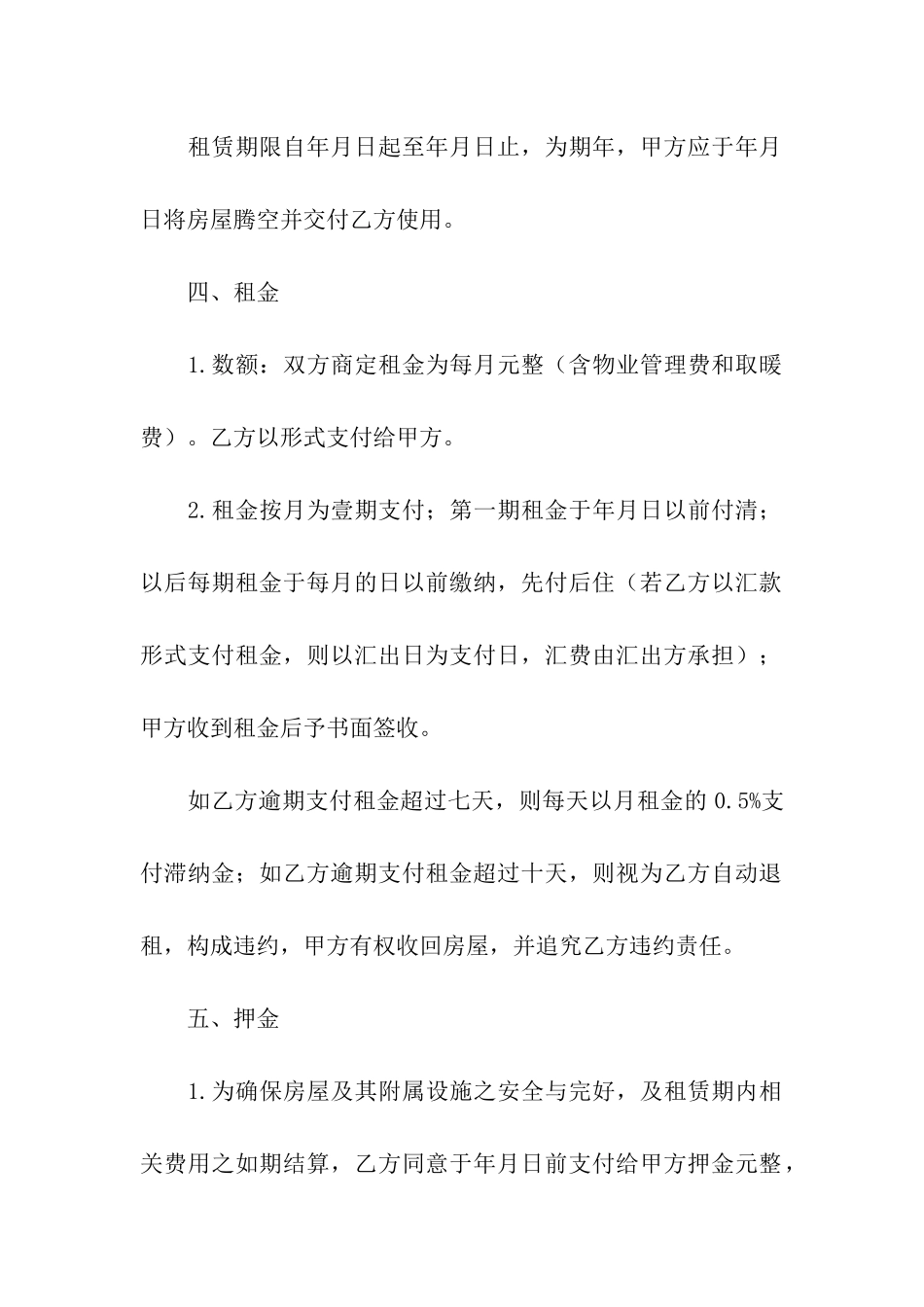 停车场出租合同范本_第2页