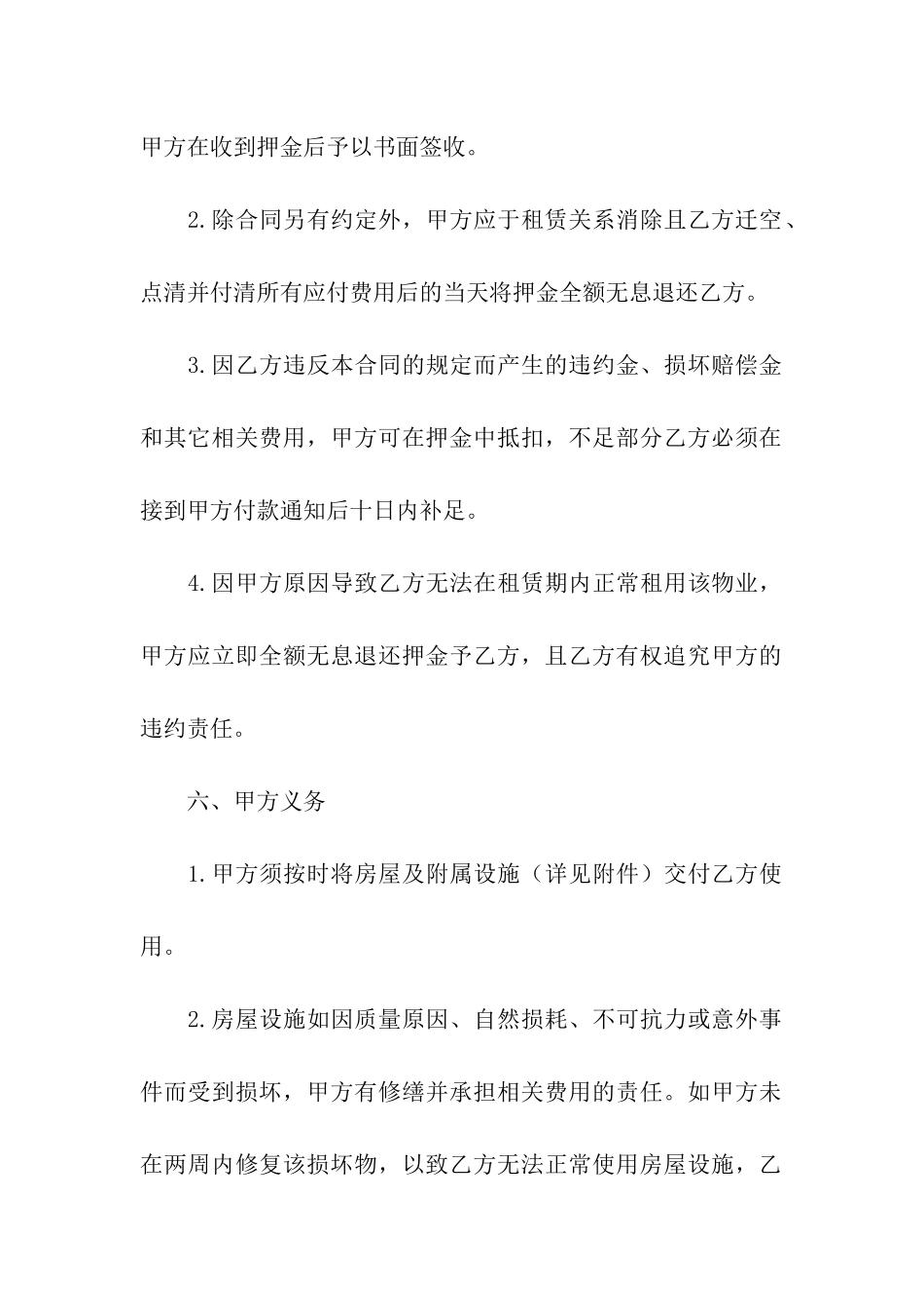 停车场出租合同范本_第3页