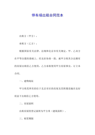 停车场出租合同范本