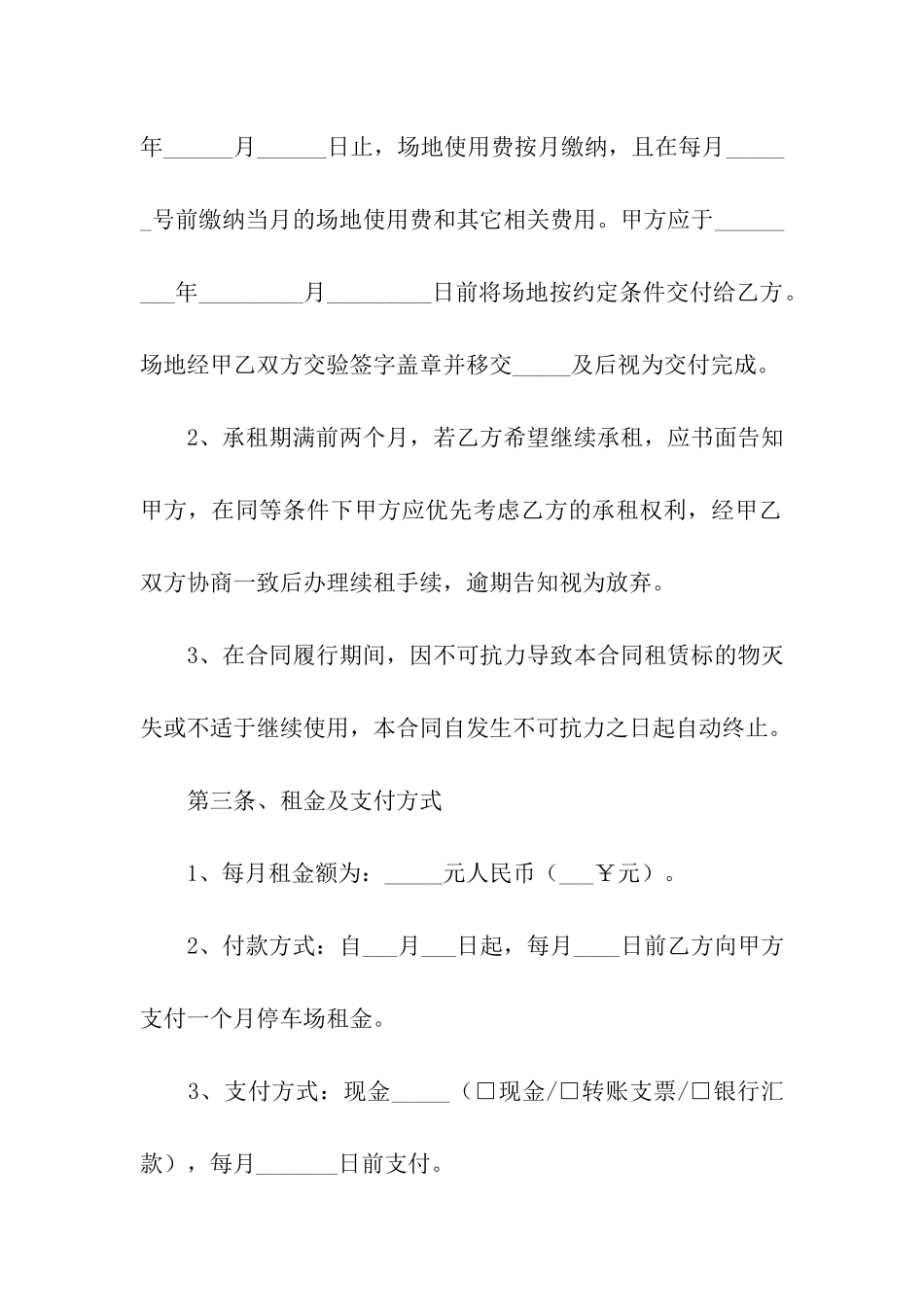 停车场地租赁合同(9篇)_第2页