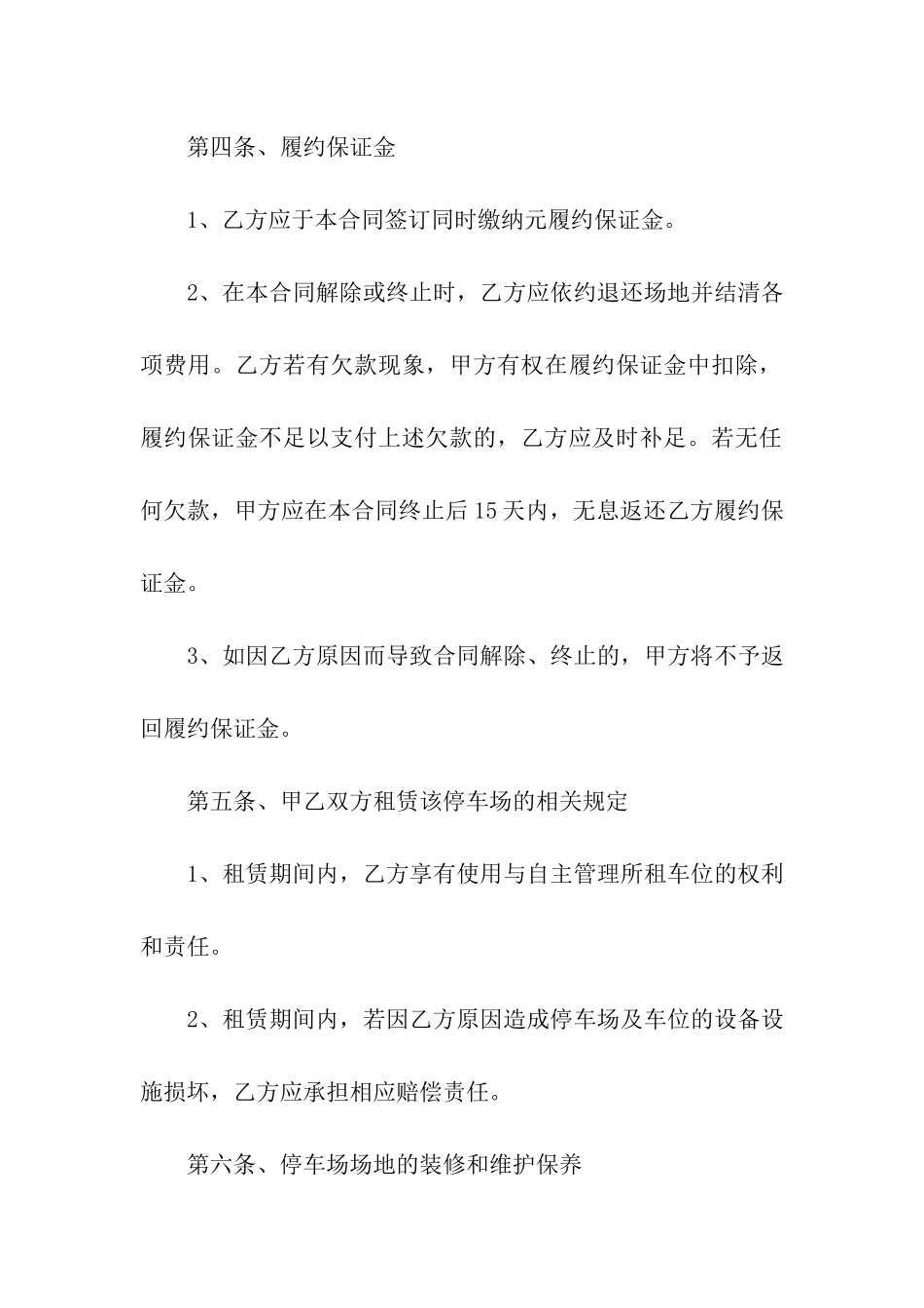 停车场地租赁合同(9篇)_第3页