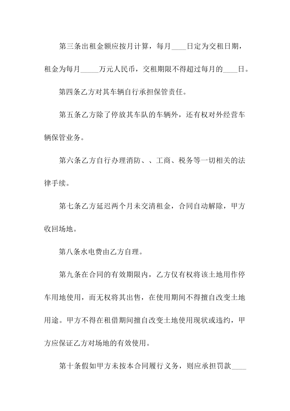 停车场地租赁合同(合集9篇)_第2页