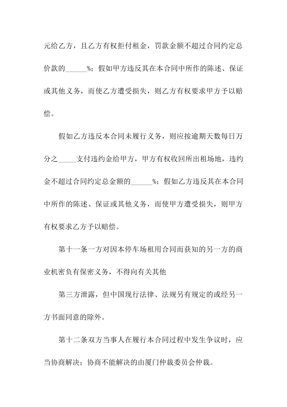 停车场地租赁合同(合集9篇)_第3页