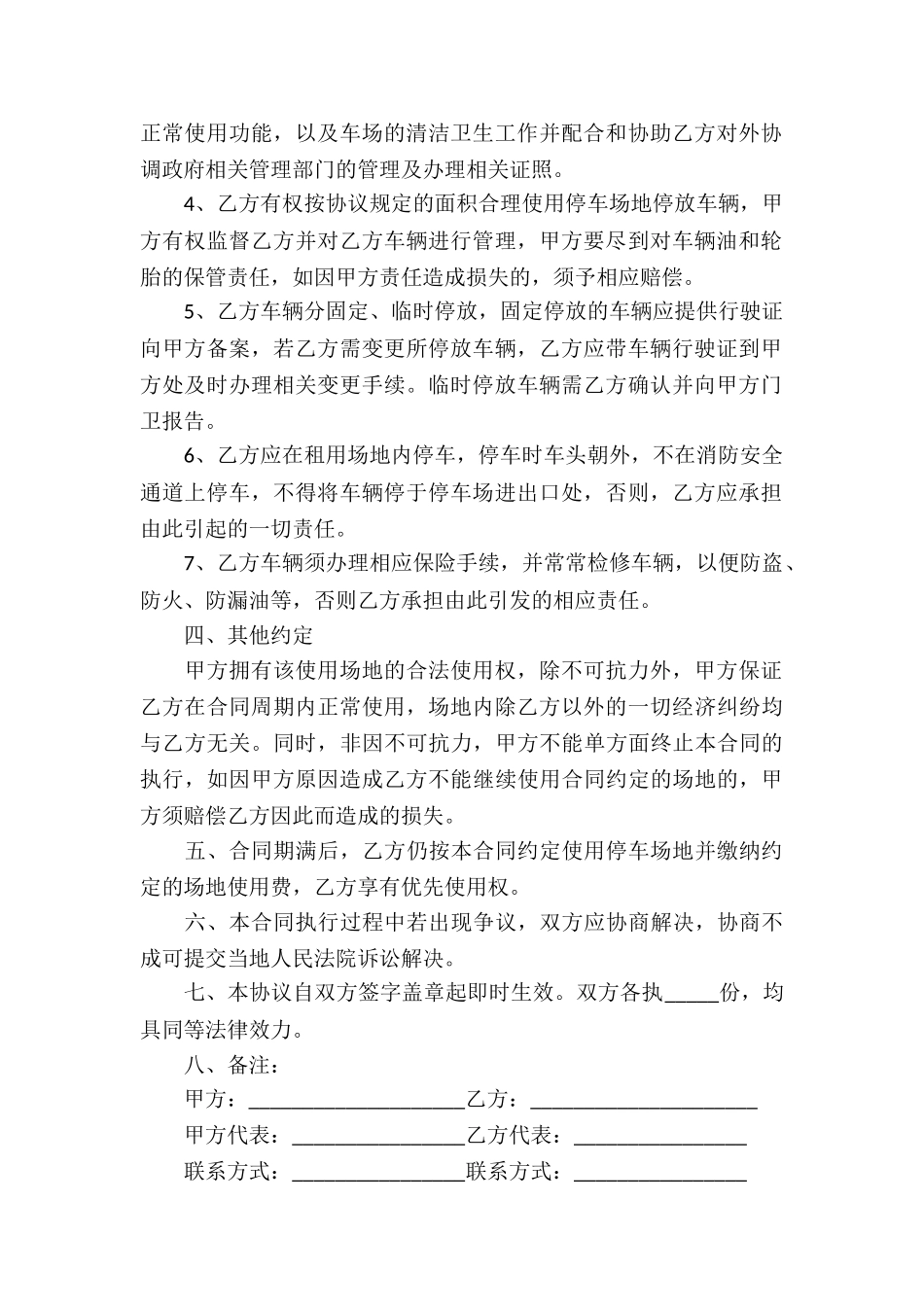 停车场地租赁合同_第2页
