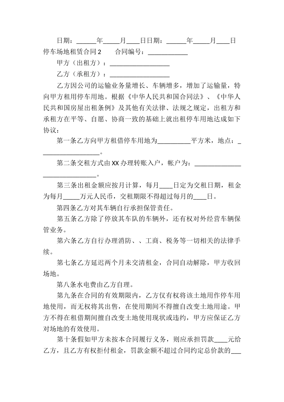 停车场地租赁合同_第3页