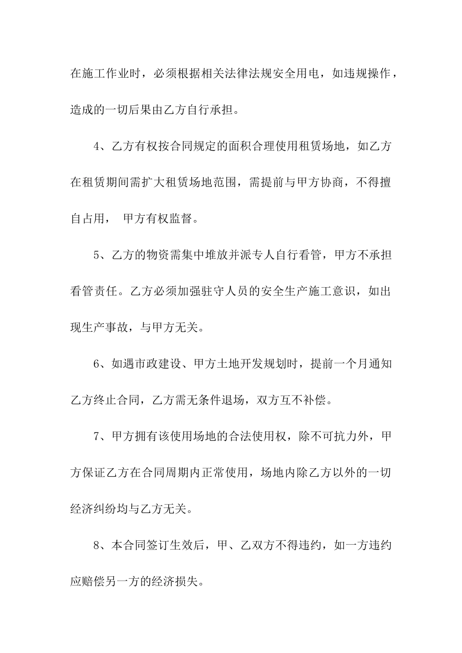 停车场地租赁合同(汇编10篇)_第3页