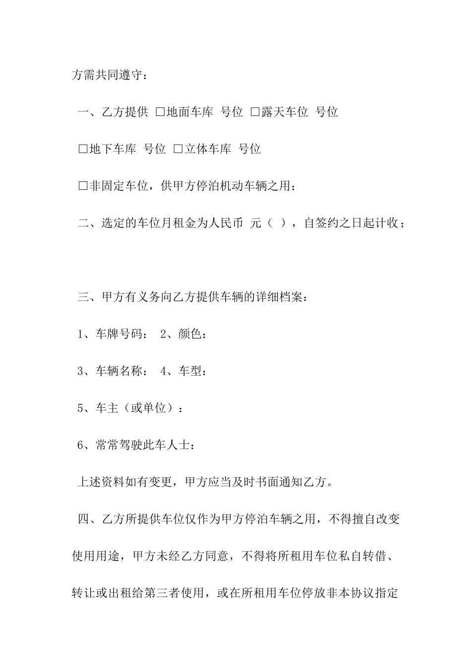 停车场协议书模板集锦7篇-_第3页