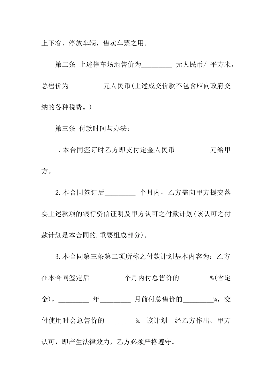 停车场地买卖合同范本_第2页