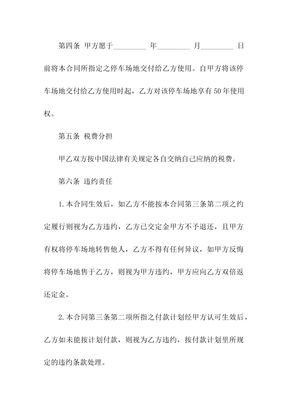 停车场地买卖合同范本_第3页