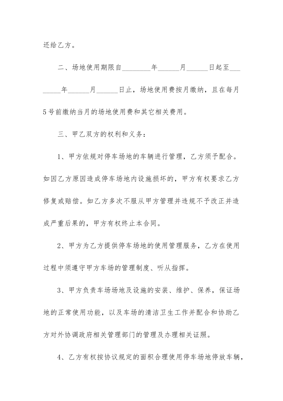 停车场地租赁合同6篇_第2页