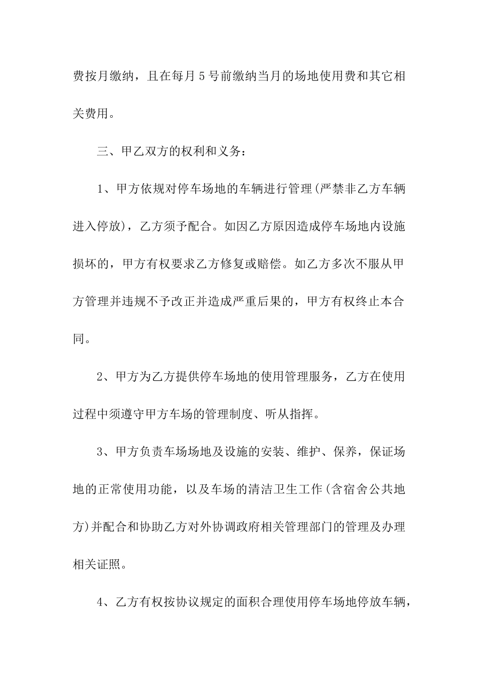停车场地租赁合同8篇_第2页