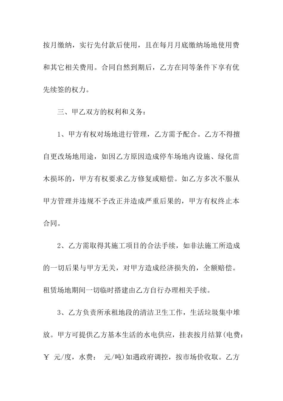 停车场地租赁合同7篇_第2页